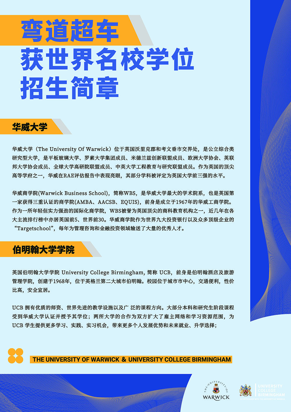 华威＆伯明翰 手册_页面_1.jpg