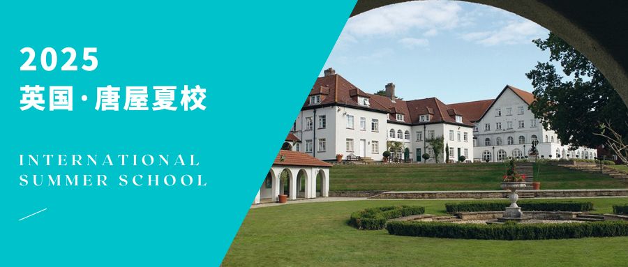 【2025英国唐屋中学夏校】在这个盛夏种下一颗跨越世界的种子