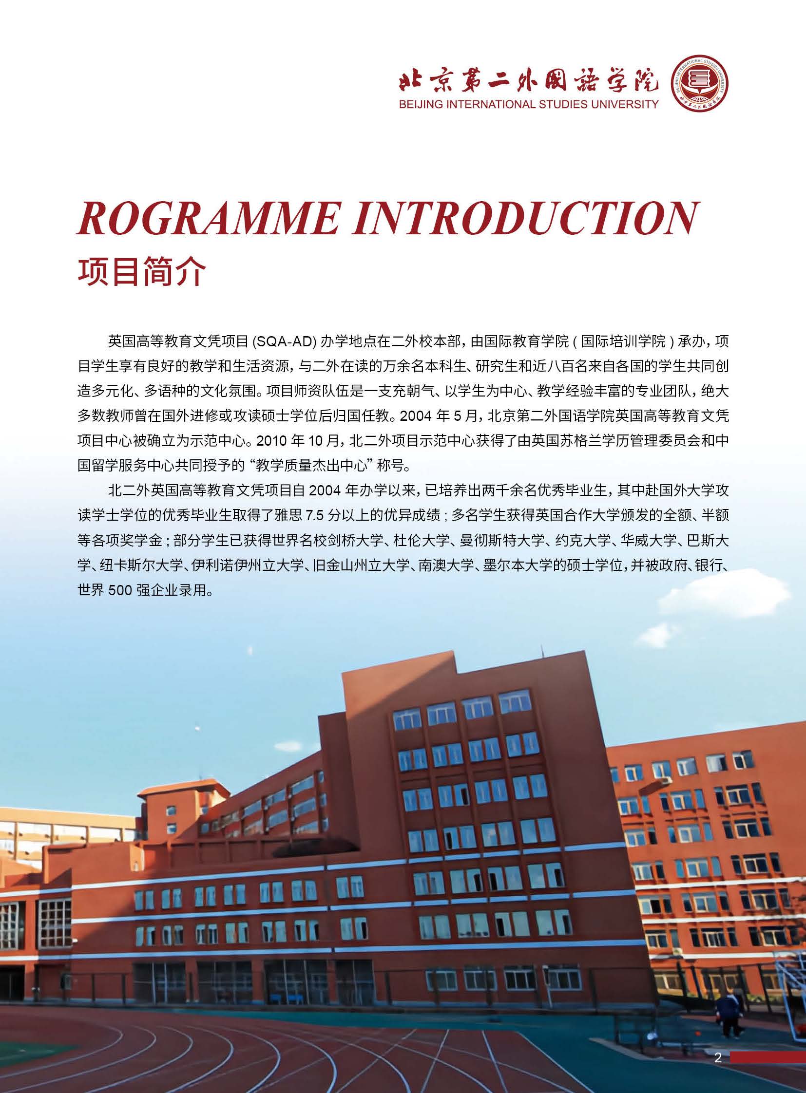 2025年北京第二外国语学院SQA3+1招生简章(1)_页面_03.jpg