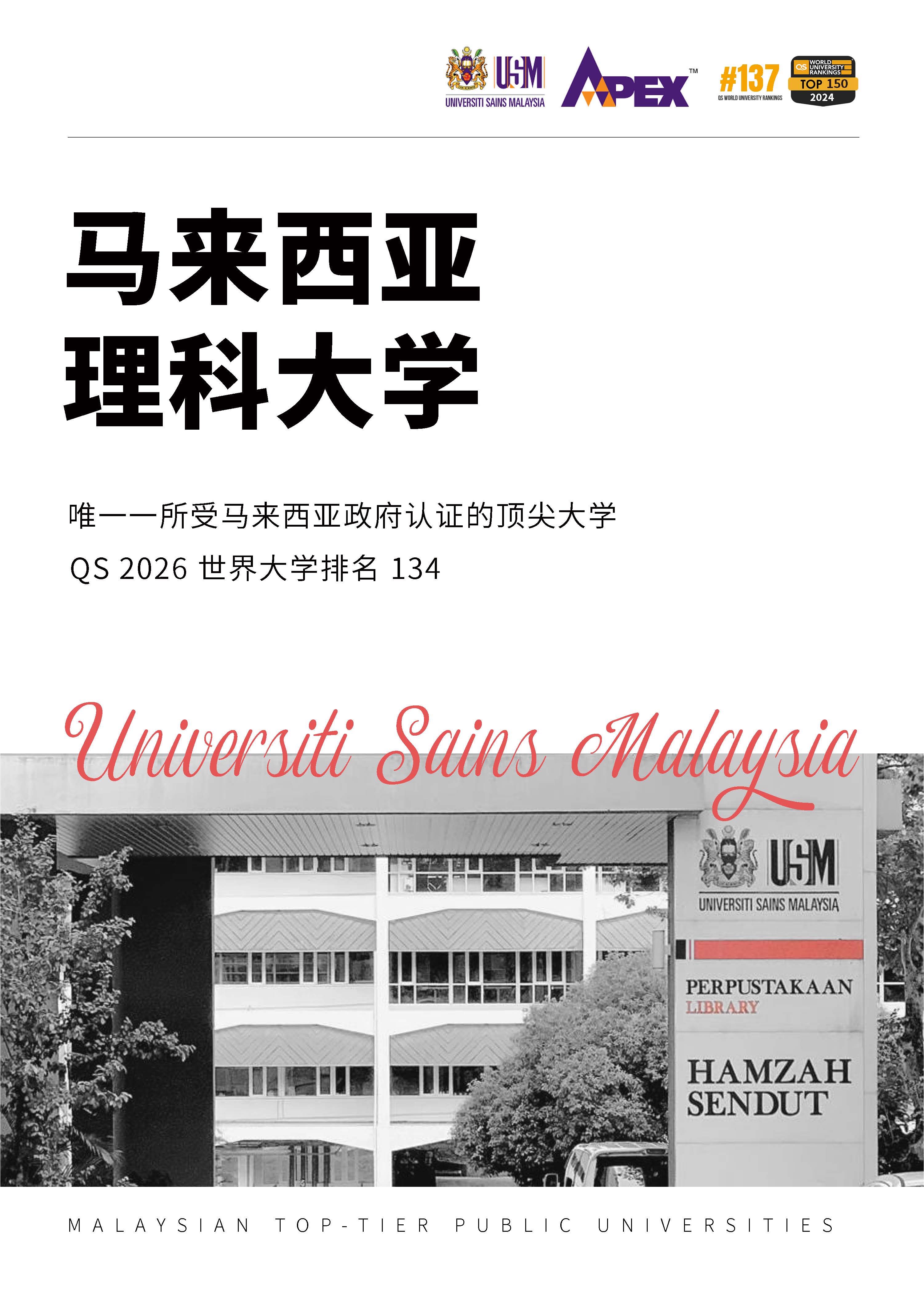 USM 2024 本硕开放专业（单页）_页面_01.jpg