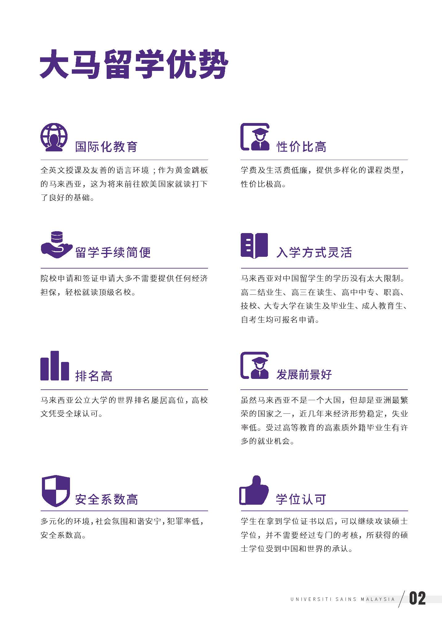 USM 2024 本硕开放专业（单页）_页面_03.jpg