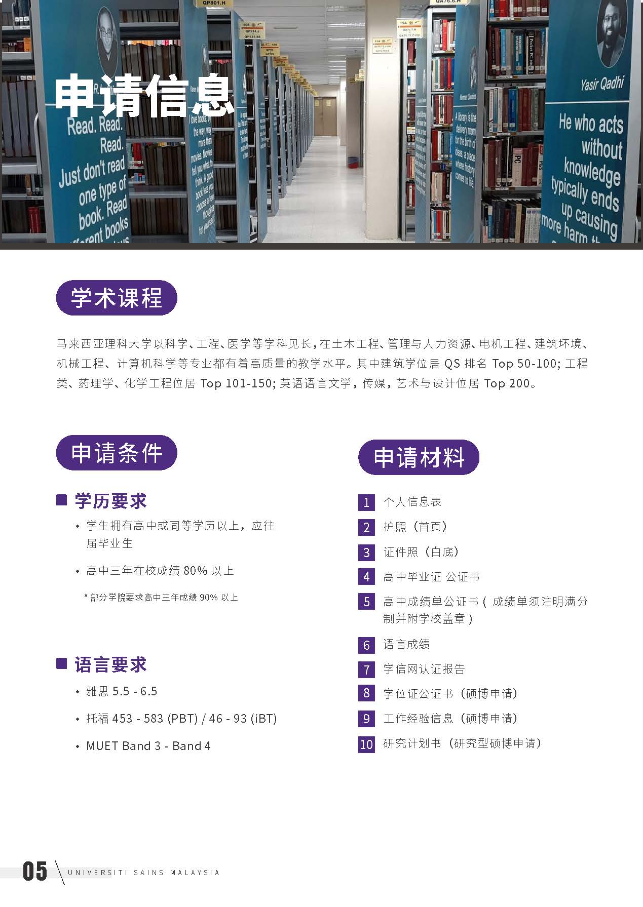 USM 2024 本硕开放专业（单页）_页面_06.jpg