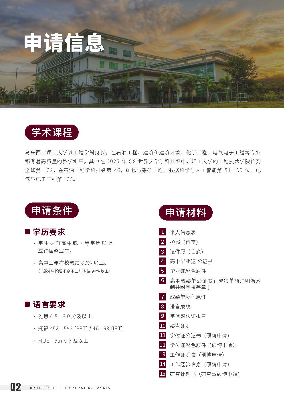 UTM 院校介绍➕本硕开放专业2025_页面_04.jpg