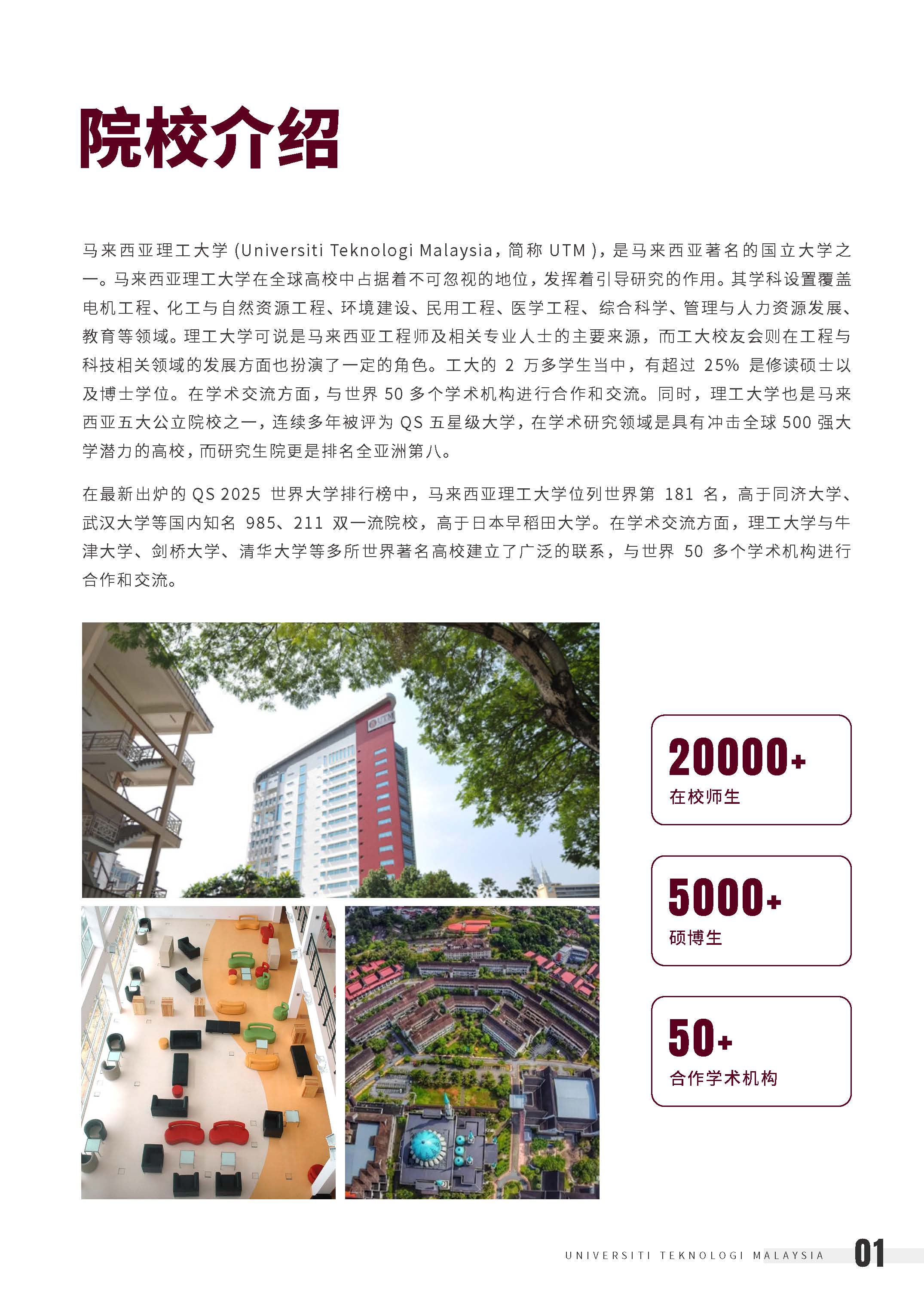 UTM 院校介绍➕本硕开放专业2025_页面_03.jpg