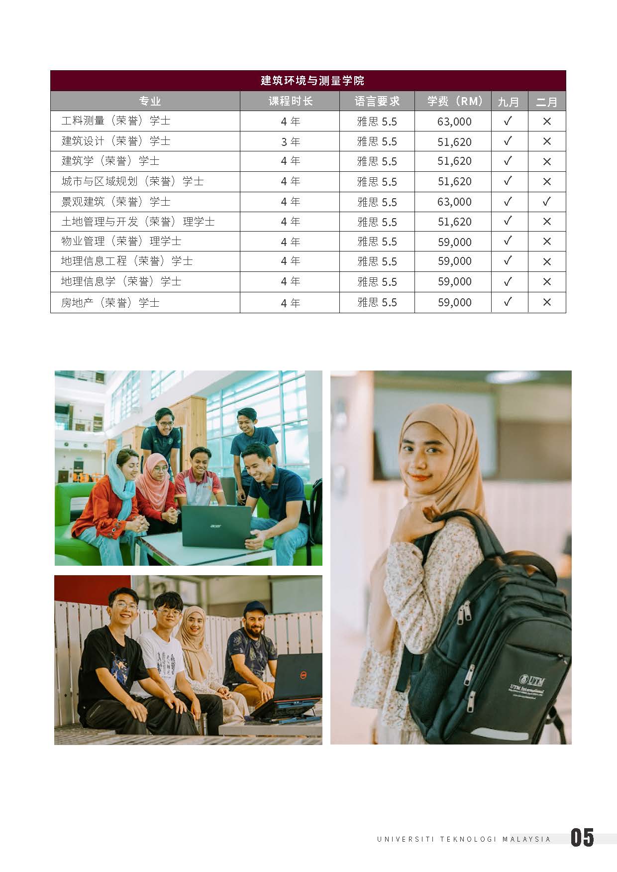 UTM 院校介绍➕本硕开放专业2025_页面_07.jpg