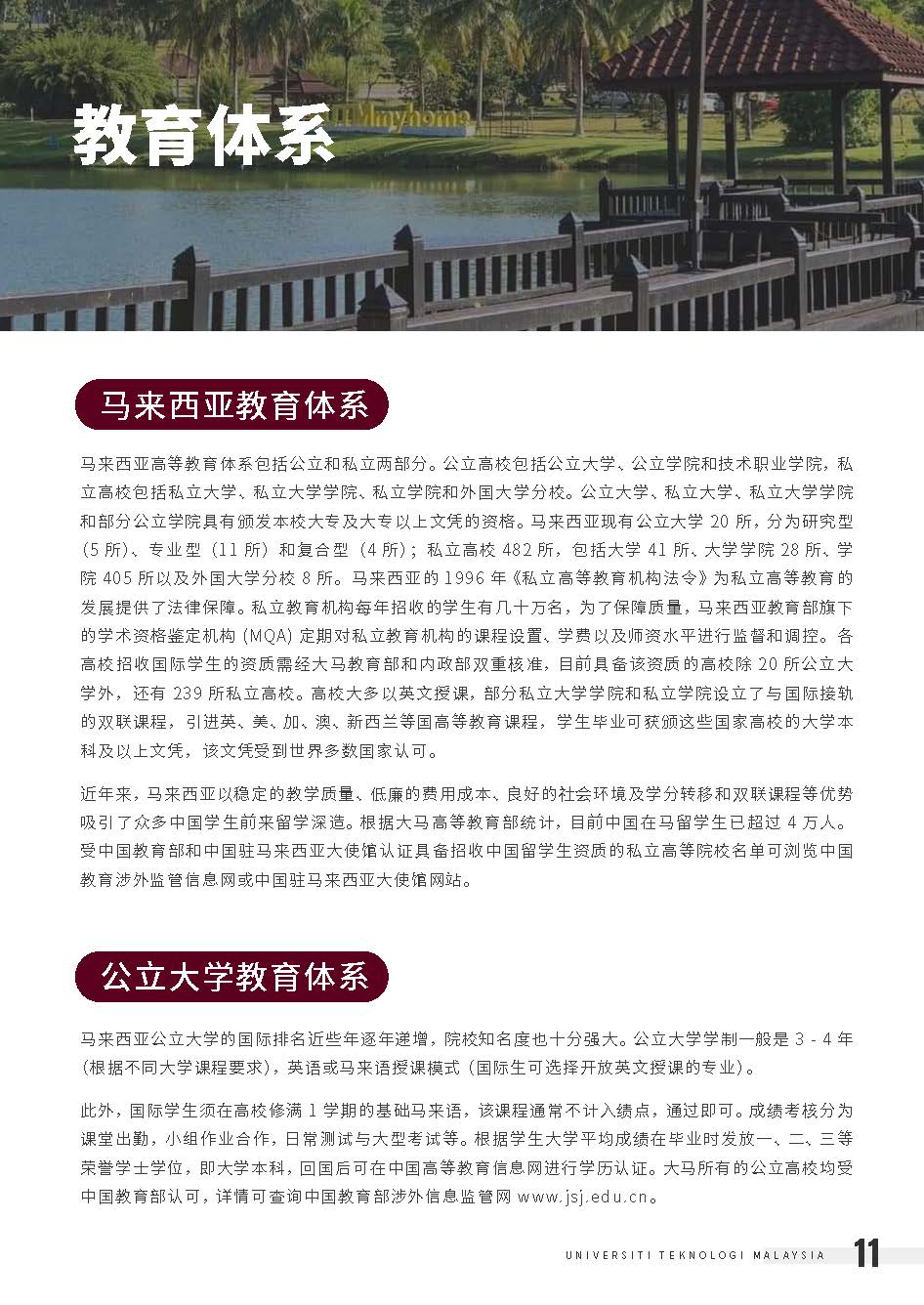 UTM 院校介绍➕本硕开放专业2025_页面_13.jpg