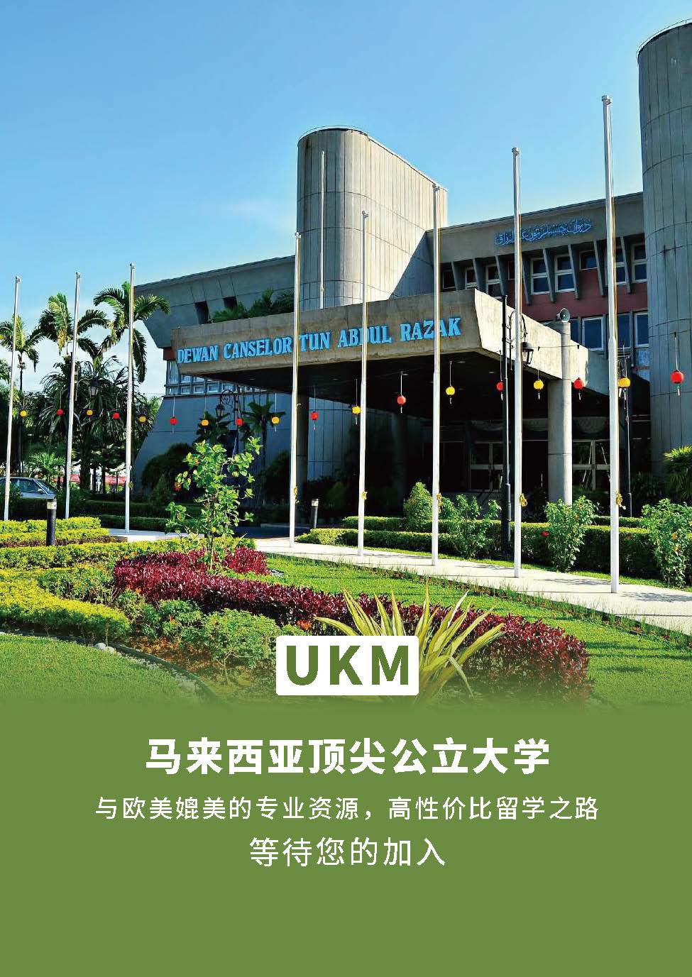 UKM 院校介绍➕本硕开放专业2025 _页面_02.jpg
