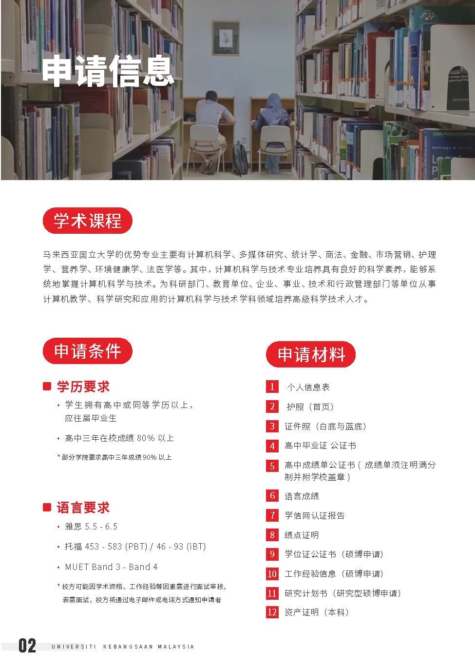 UKM 院校介绍➕本硕开放专业2025 _页面_04.jpg