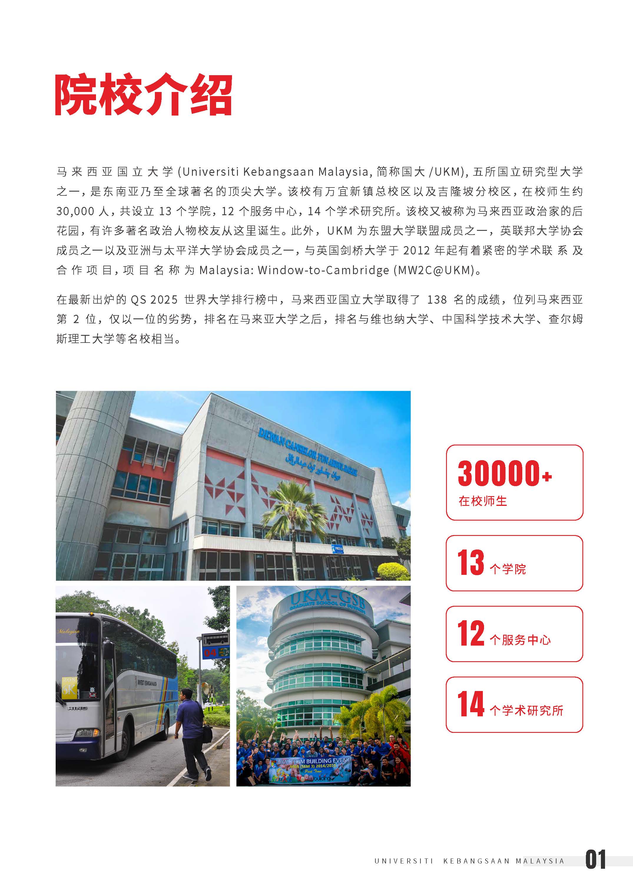 UKM 院校介绍➕本硕开放专业2025 _页面_03.jpg