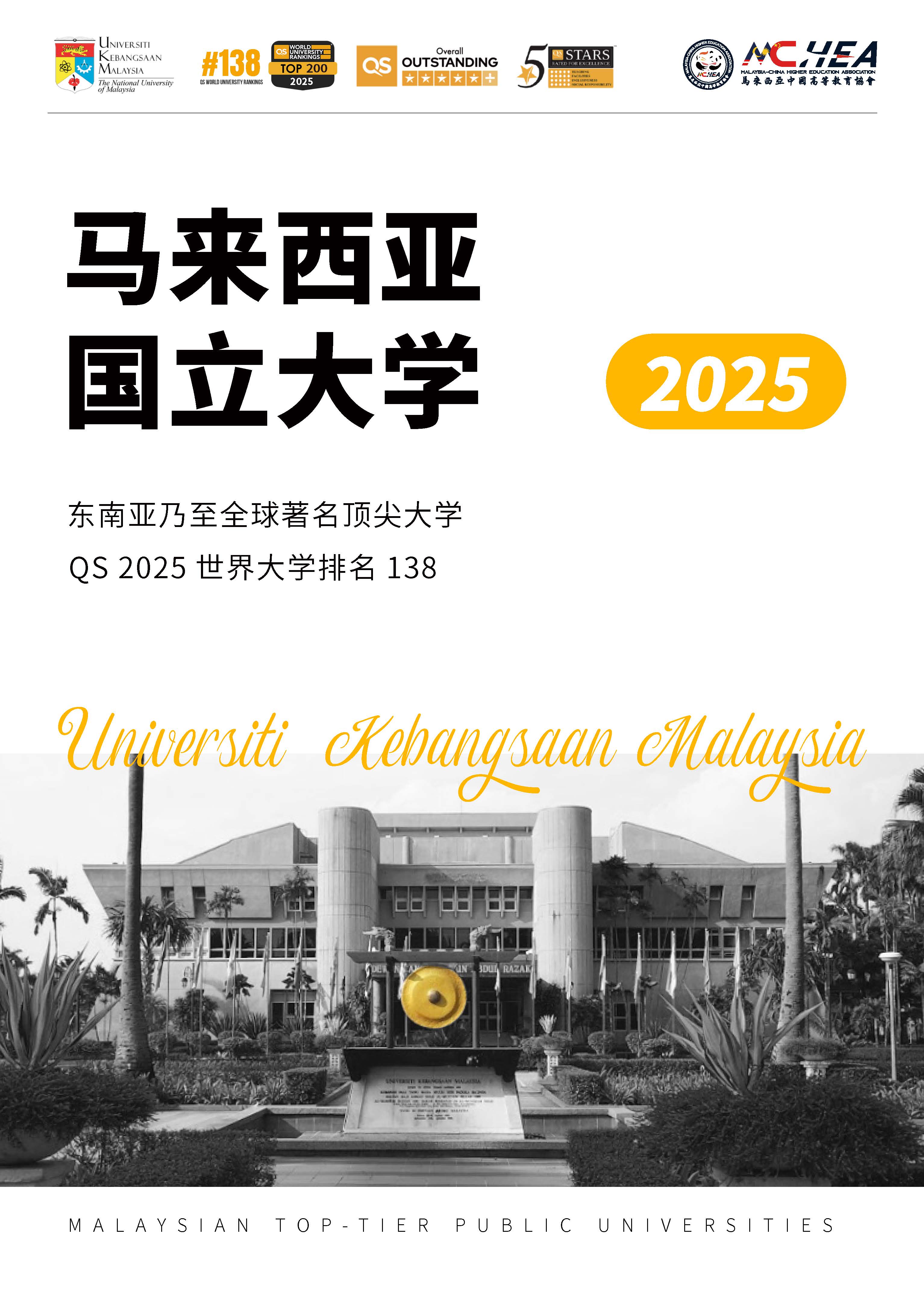 UKM 院校介绍➕本硕开放专业2025 _页面_01.jpg