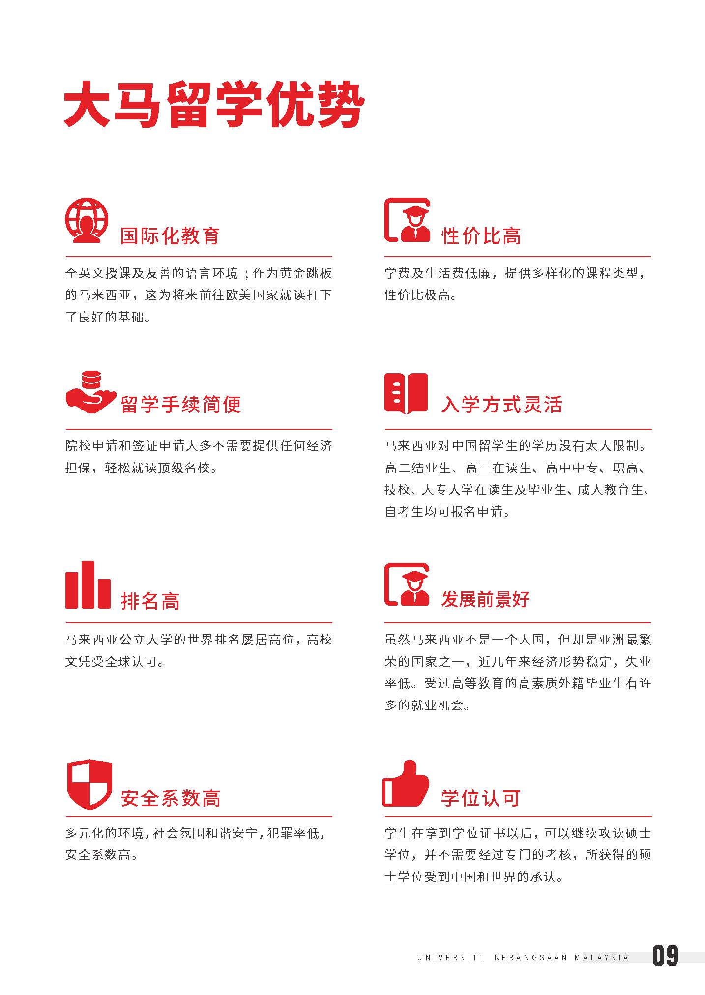 UKM 院校介绍➕本硕开放专业2025 _页面_11.jpg