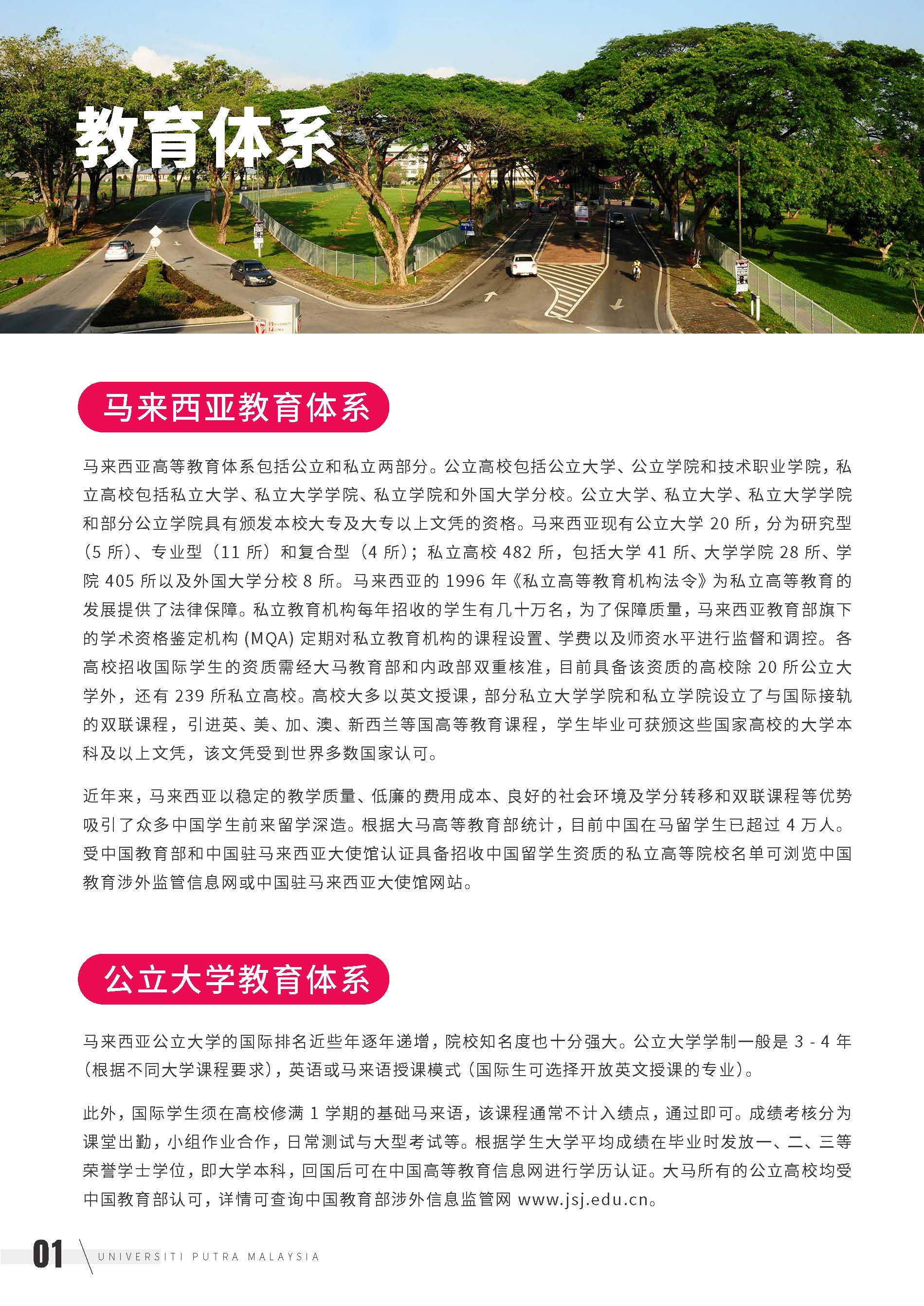 UPM 2024 本硕开放专业（单页）_页面_02.jpg