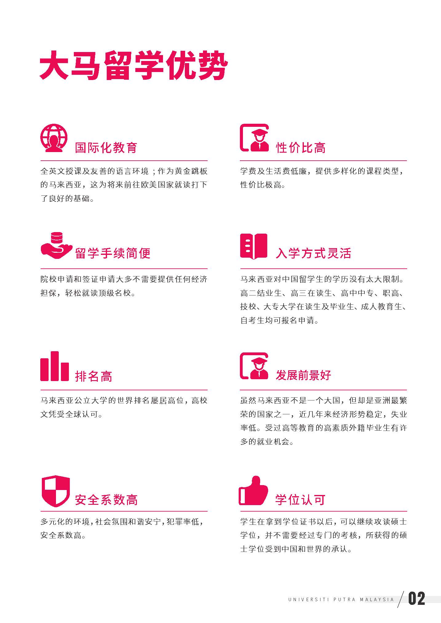 UPM 2024 本硕开放专业（单页）_页面_03.jpg