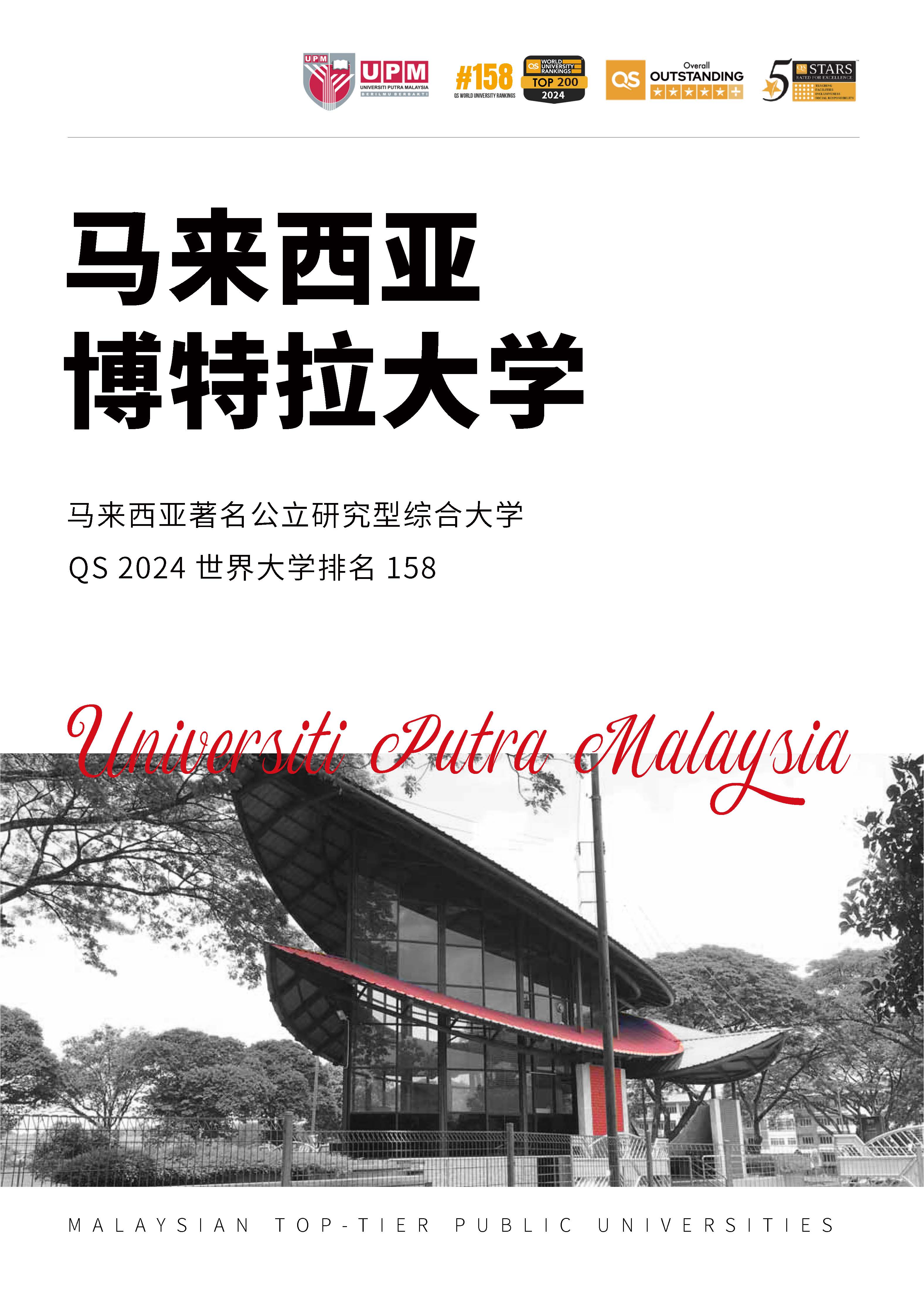 UPM 2024 本硕开放专业（单页）_页面_01.jpg