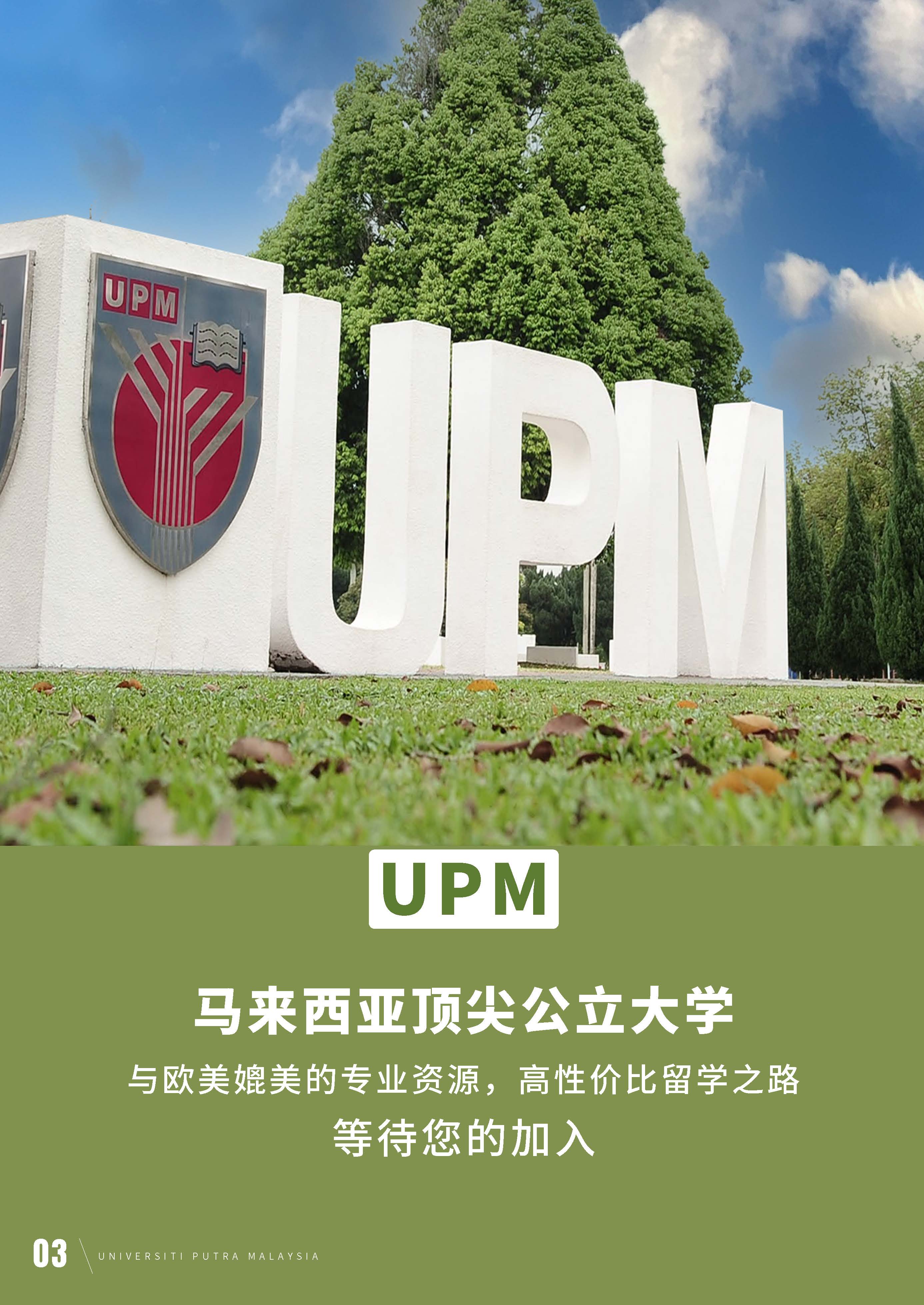 UPM 2024 本硕开放专业（单页）_页面_04.jpg