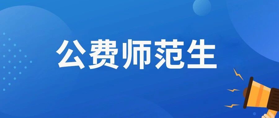 免学费、包分配，全国每年招生7000人左右！农村订单定向医学生怎么报？