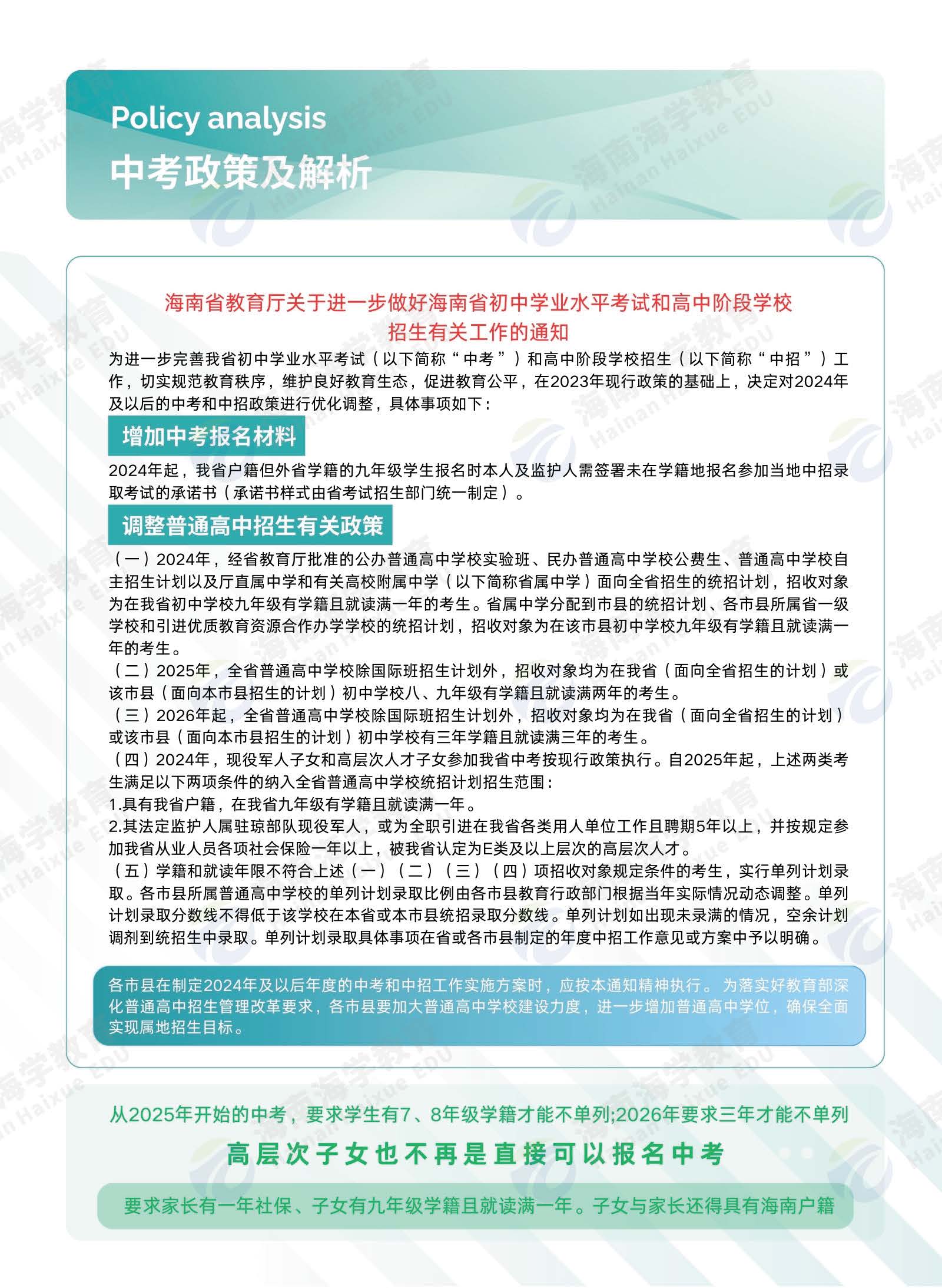 海南升学规划（水印版单页26.1.26）_页面_07.jpg