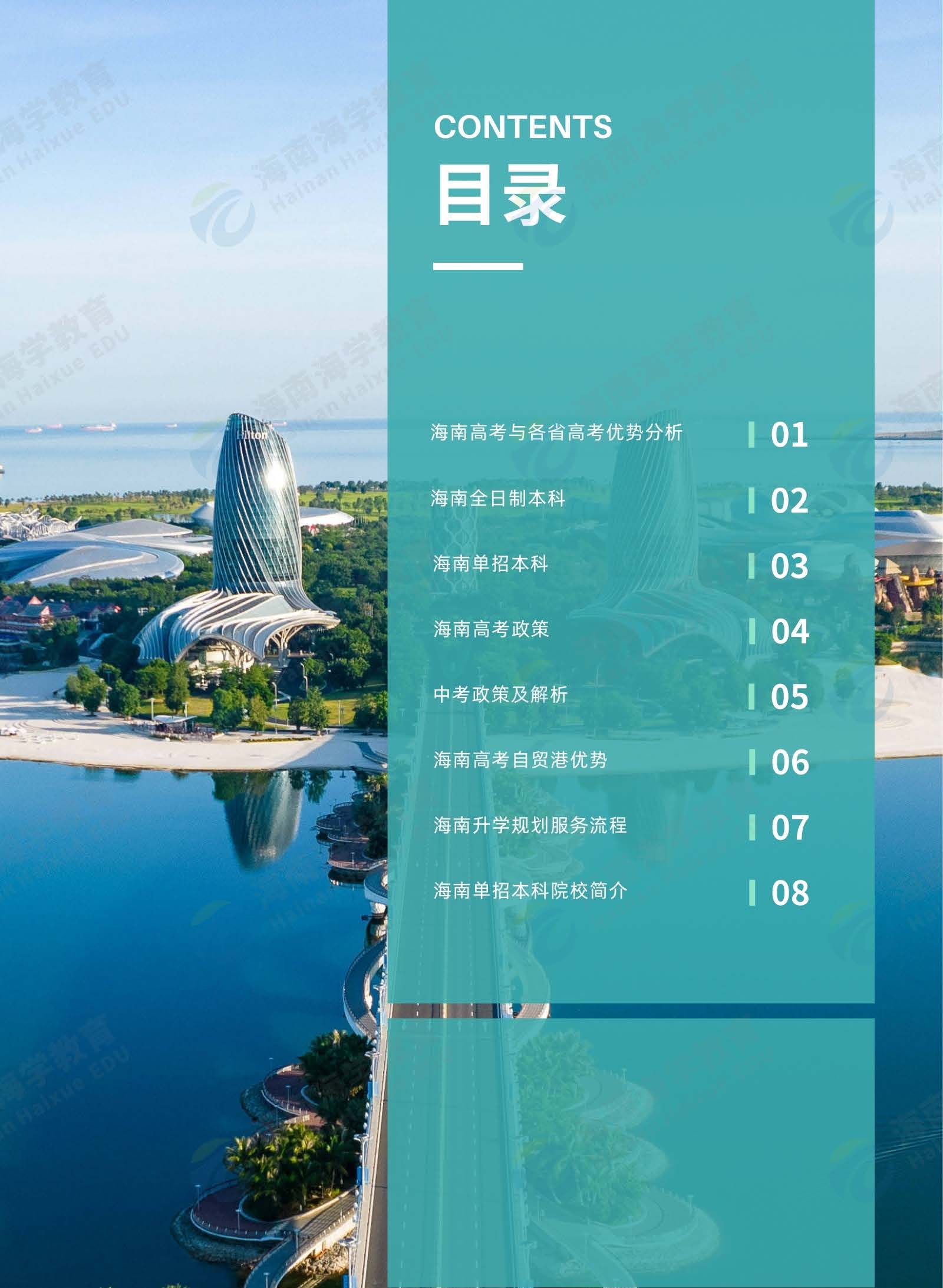 海南升学规划（水印版单页26.1.26）_页面_02.jpg