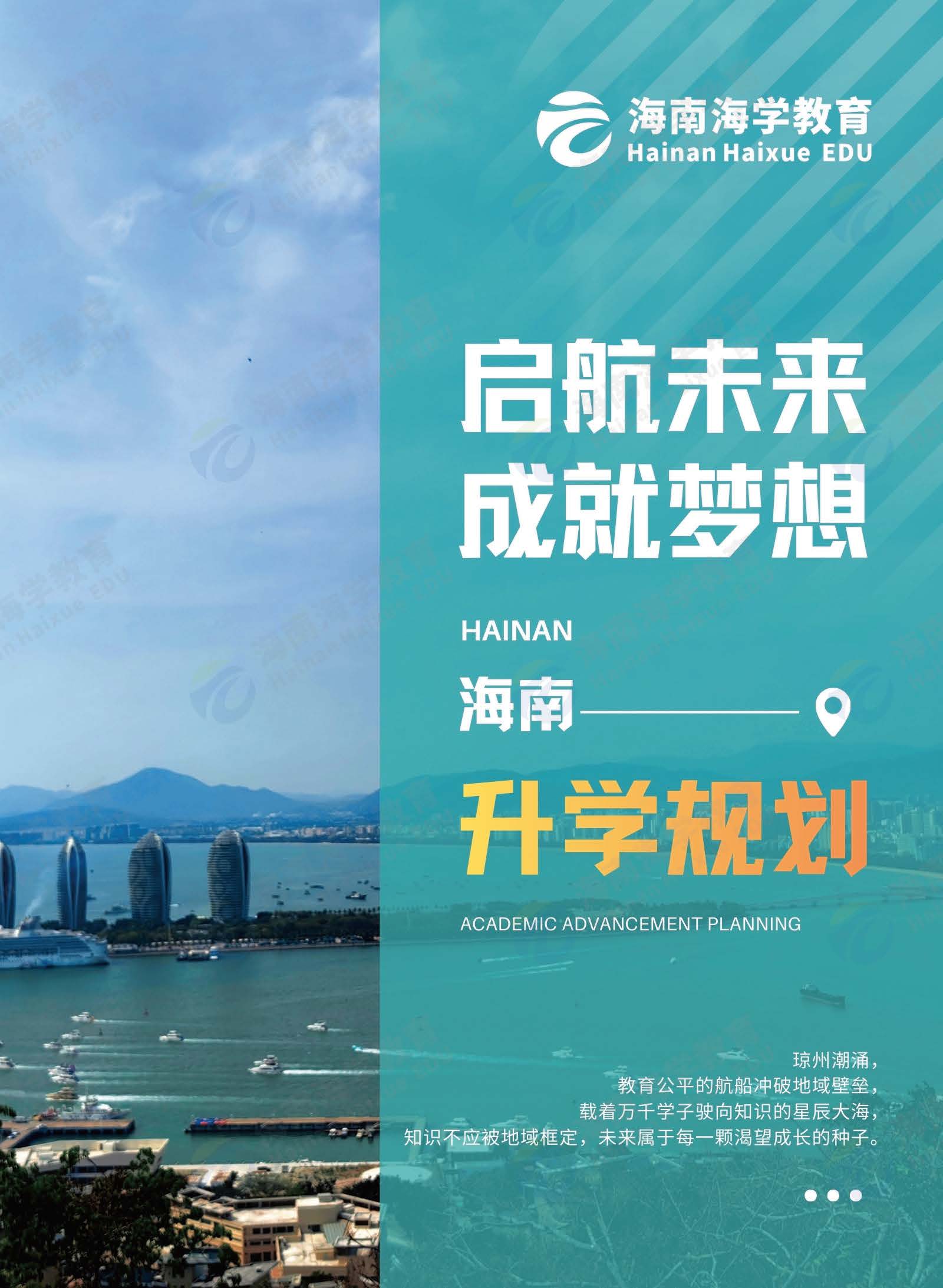 海南升学规划（水印版单页26.1.26）_页面_01.jpg