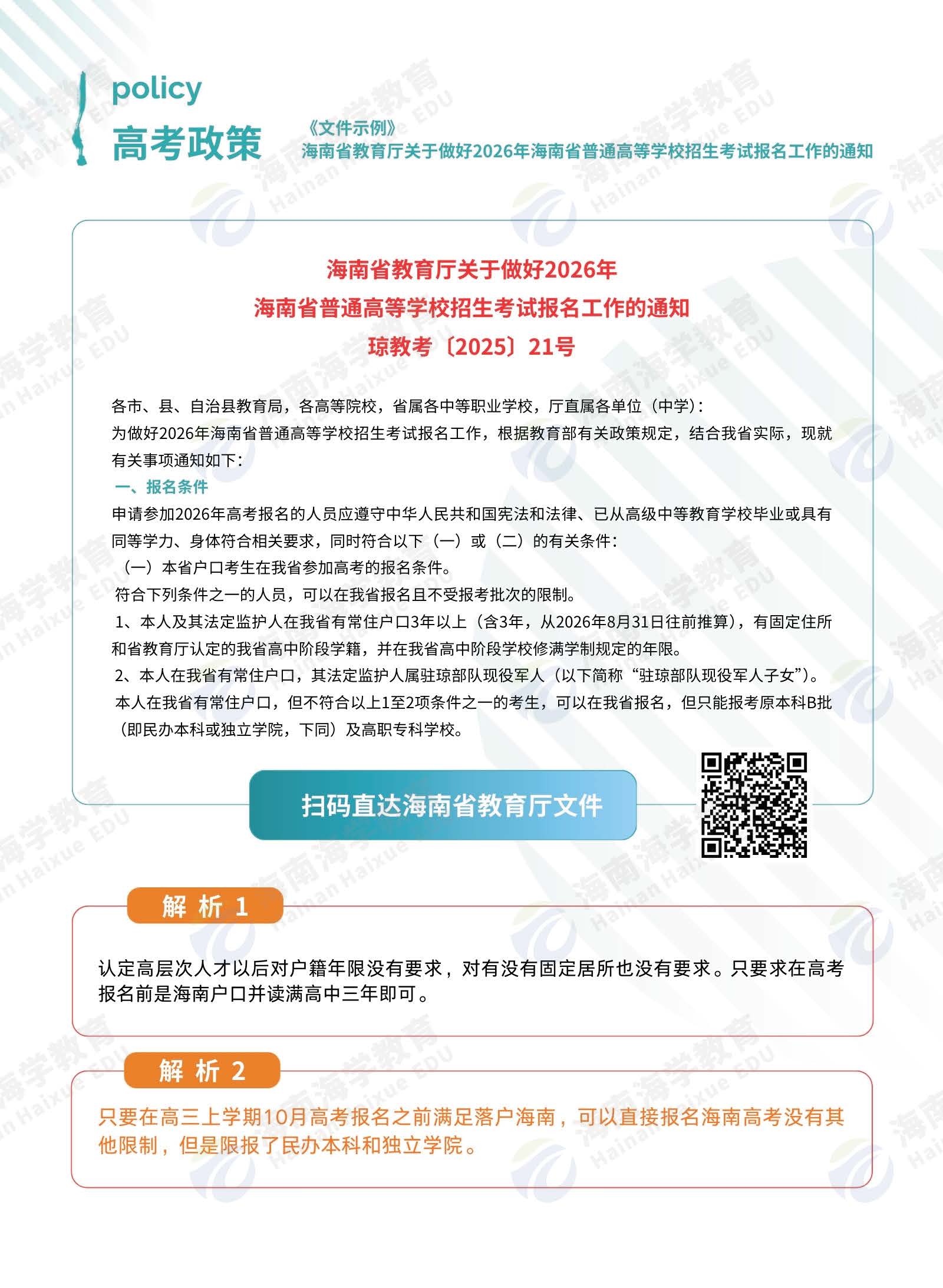 海南升学规划（水印版单页26.1.26）_页面_06.jpg