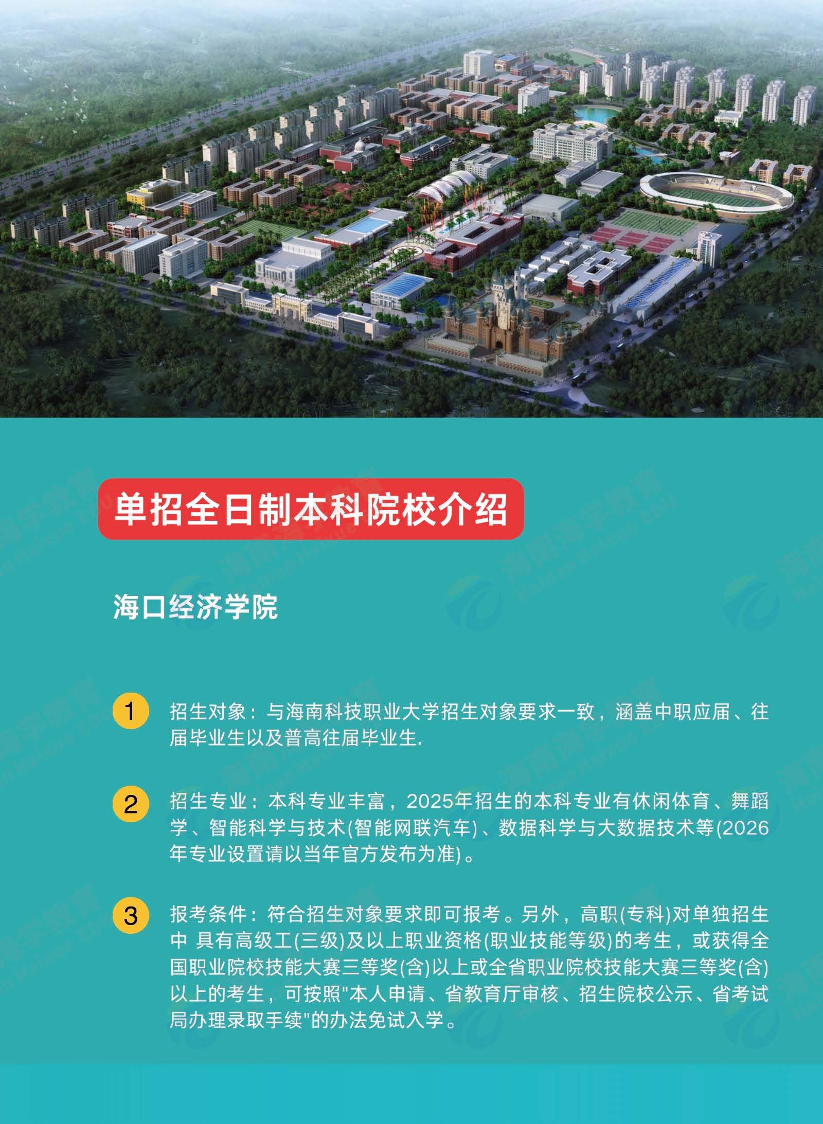 海南升学规划（水印版单页26.1.26）_页面_12.jpg