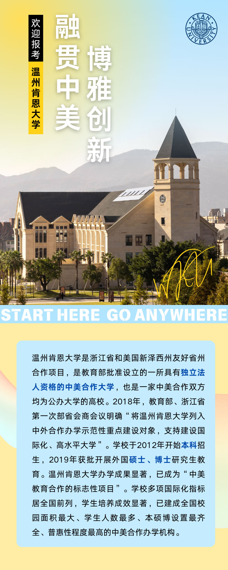 温州肯恩大学1.jpg