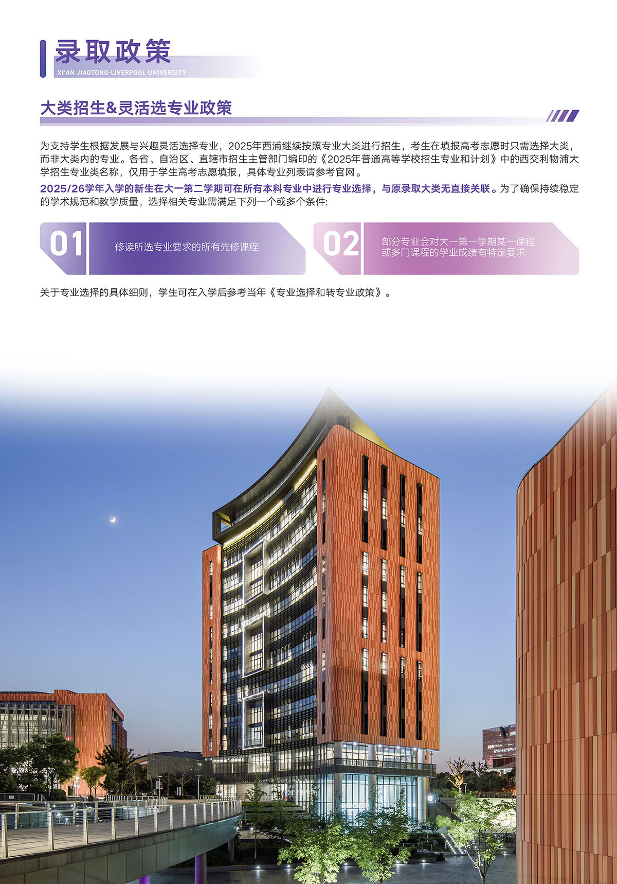 2026西交利物浦大学本科招生指南_页面_6.jpg