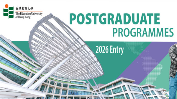 中国 · 香港教育大学（The Education University of Hong Kong）（硕士项目）