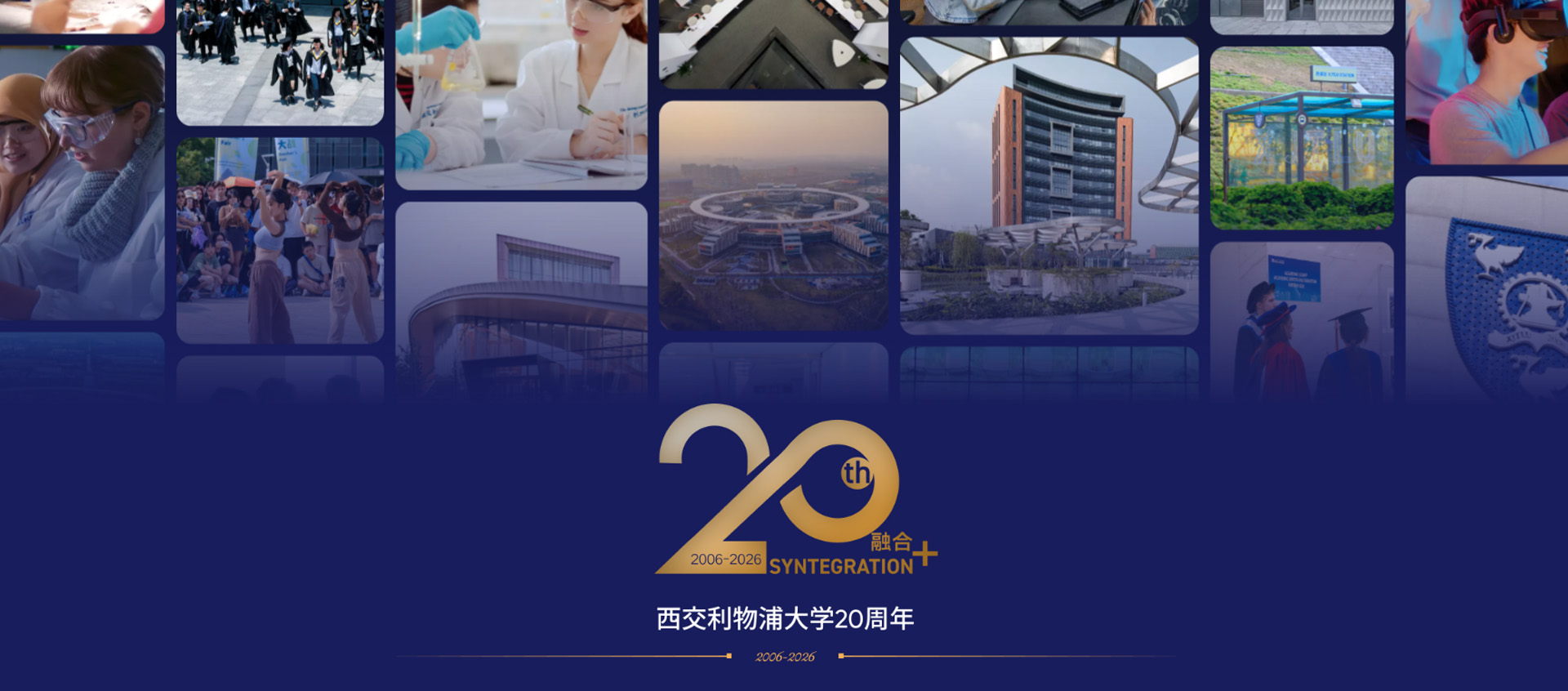 西交利物浦大学申请服务