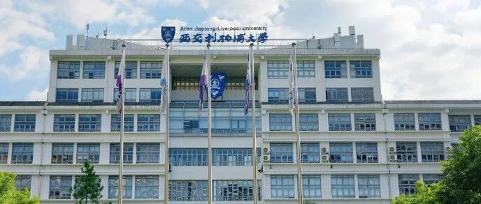 西交利物浦大学2+2交换官方公开了!!