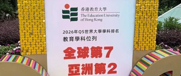 英语短板也能冲港硕？港教大27Fall新增中文授课硕士申请攻略